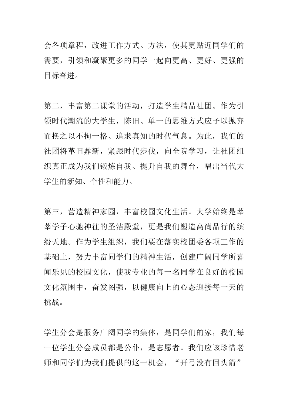 2025学生会主席就职演讲稿范文_第2页