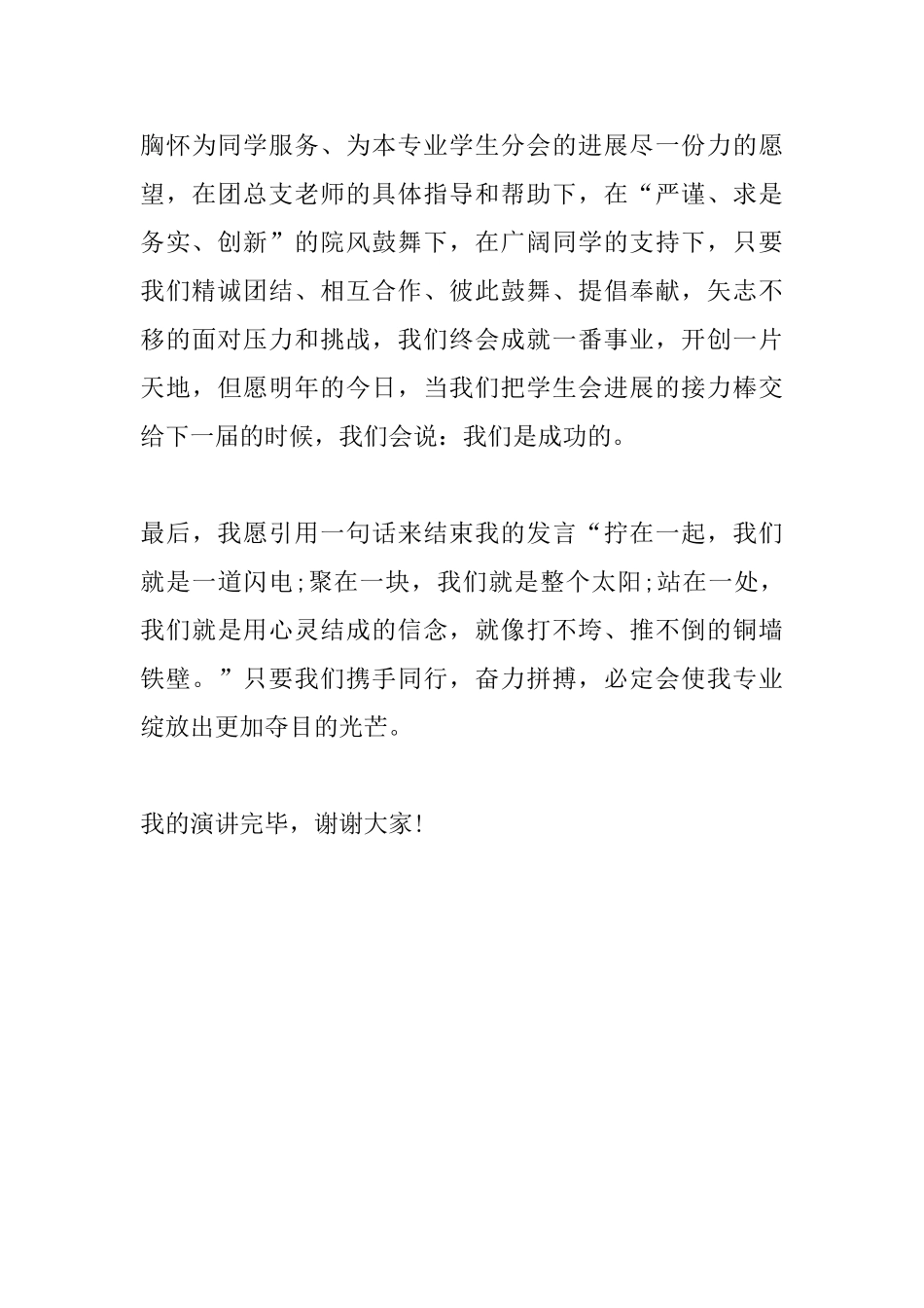 2025学生会主席就职演讲稿范文_第3页