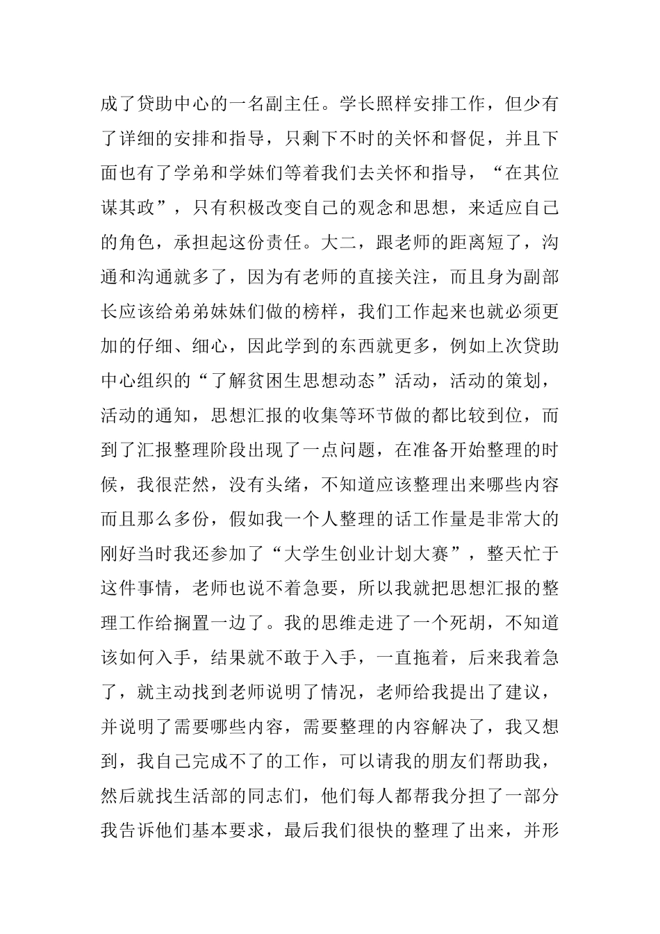 2025学生会主席竞聘书范文_第3页