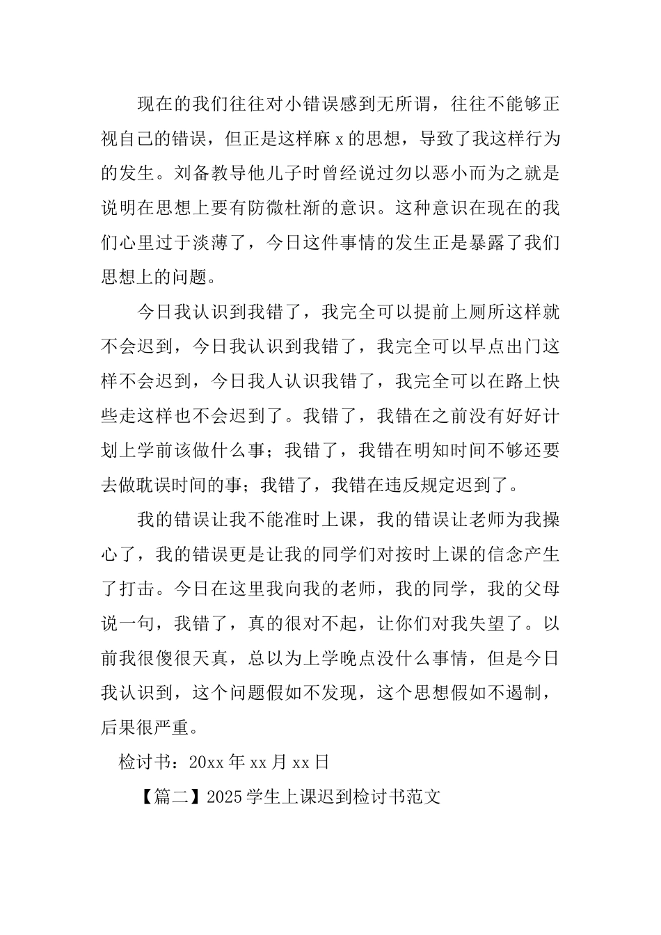 2025学生上课迟到检讨书范文大全_第2页