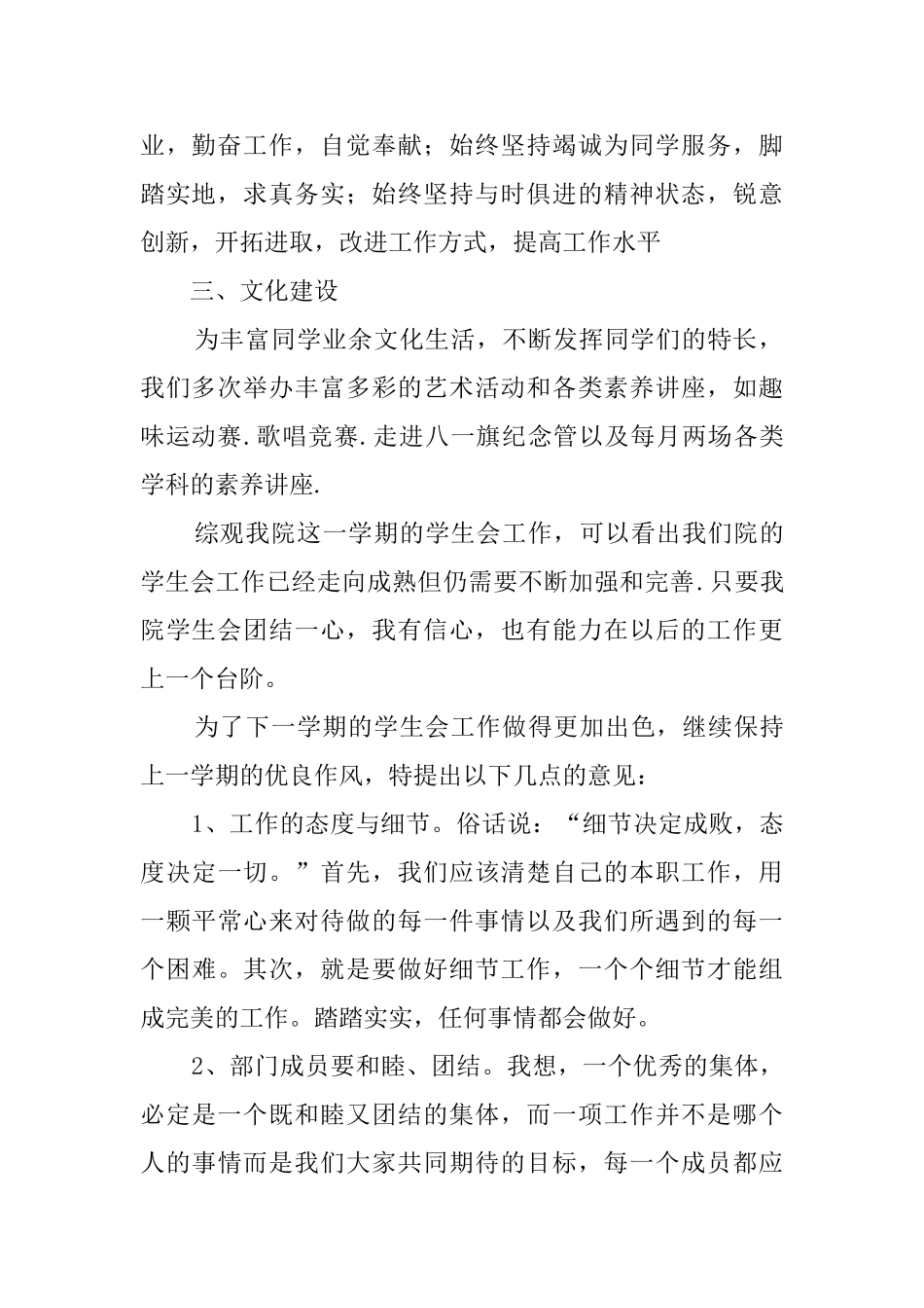 2025学生会主席团工作总结范文_第2页