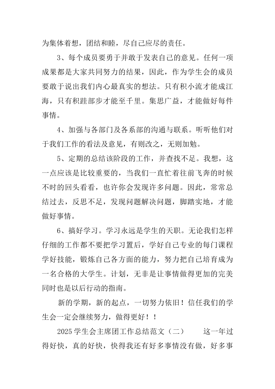 2025学生会主席团工作总结范文_第3页