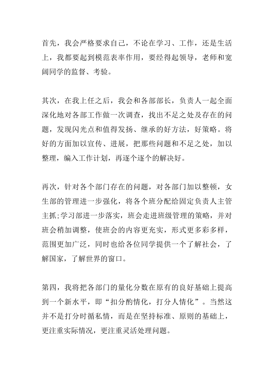 2025学生会主席竞选稿范文三篇_第2页