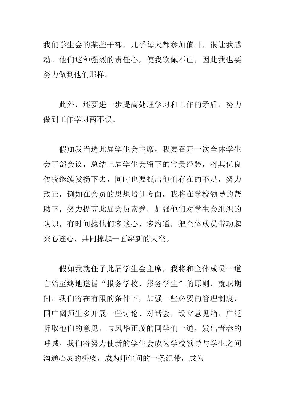 2025学生会主席竞选稿范文_第2页