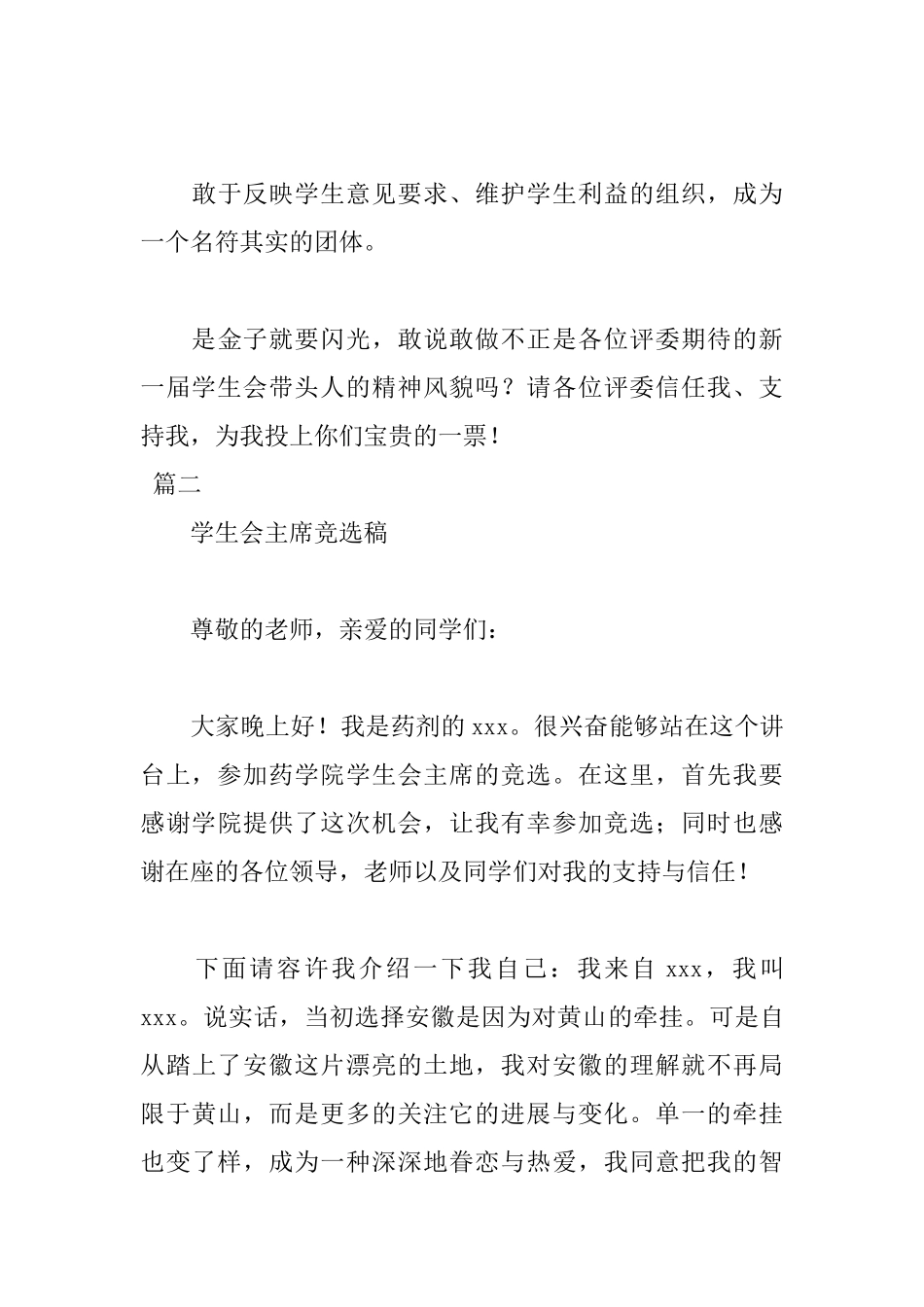 2025学生会主席竞选稿范文_第3页