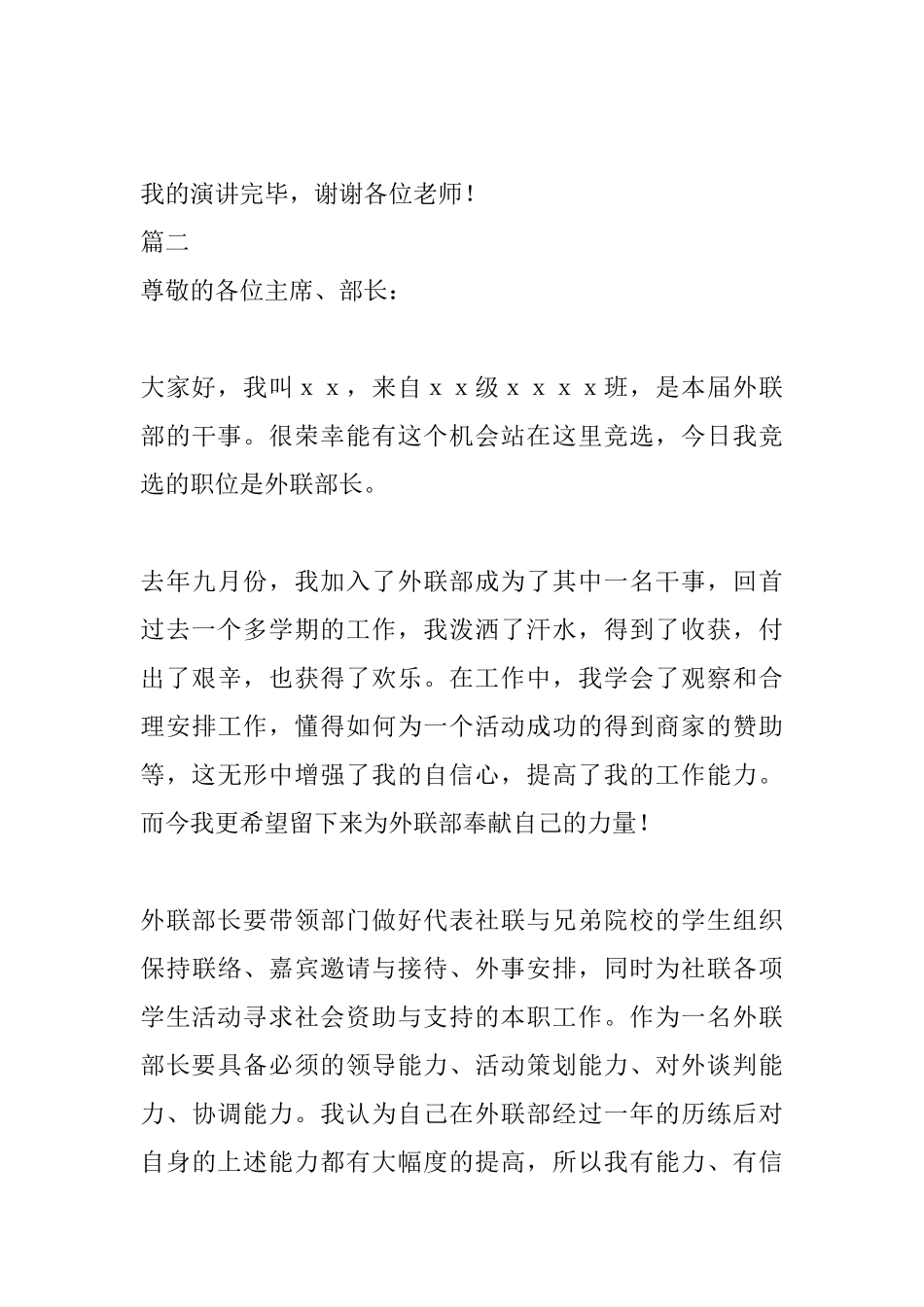 2025学生会外联部竞选演讲稿三篇_第3页