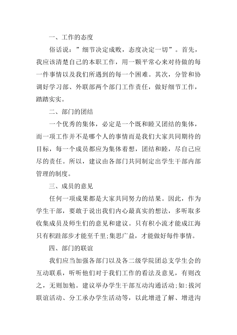 2025学生会副主席个人工作计划_第3页