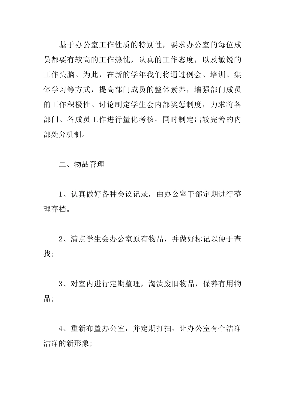 2025学生会办公室个人年度工作计划_第2页