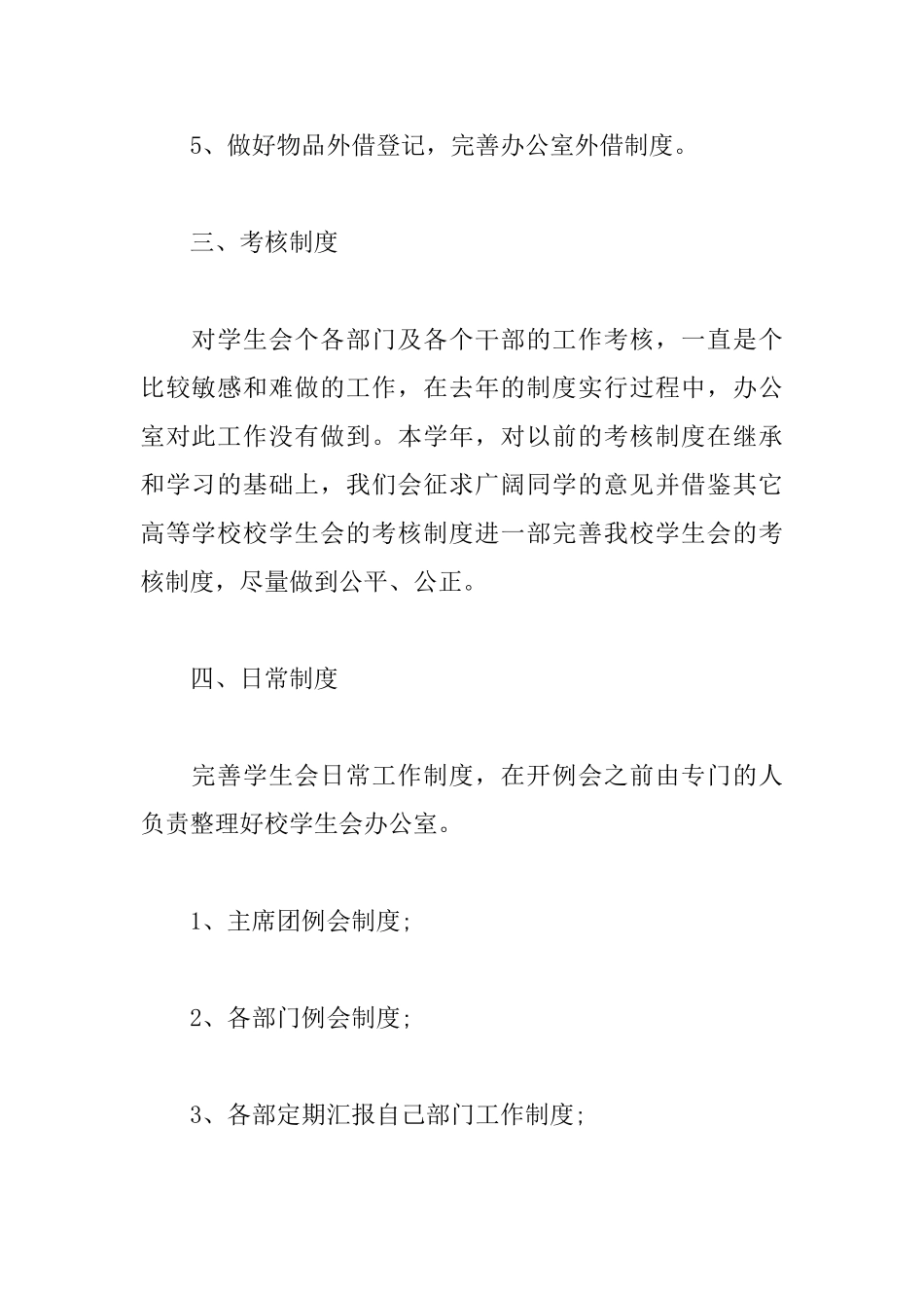 2025学生会办公室个人年度工作计划_第3页