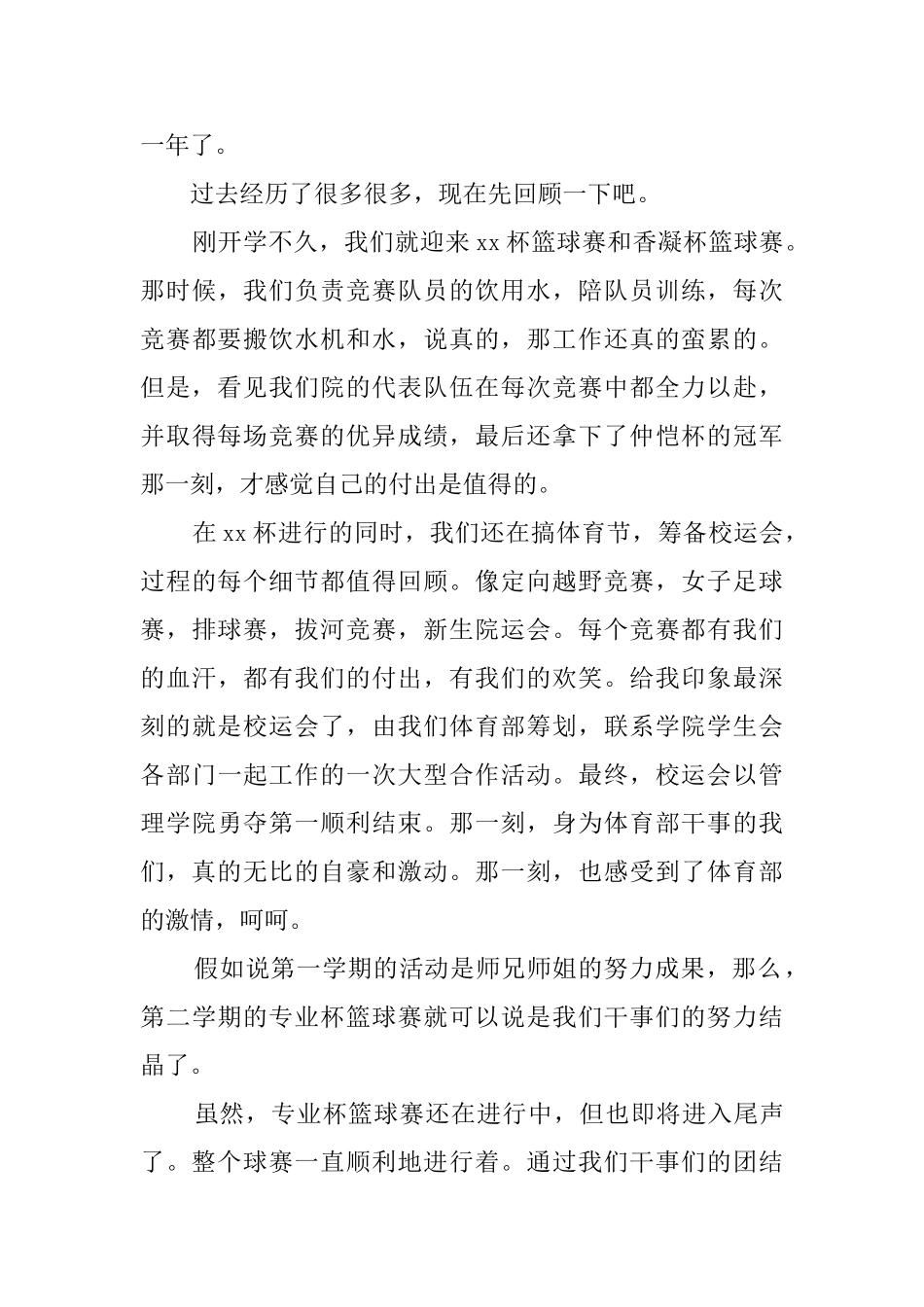 2025学生会体育部年终工作总结范文_第3页