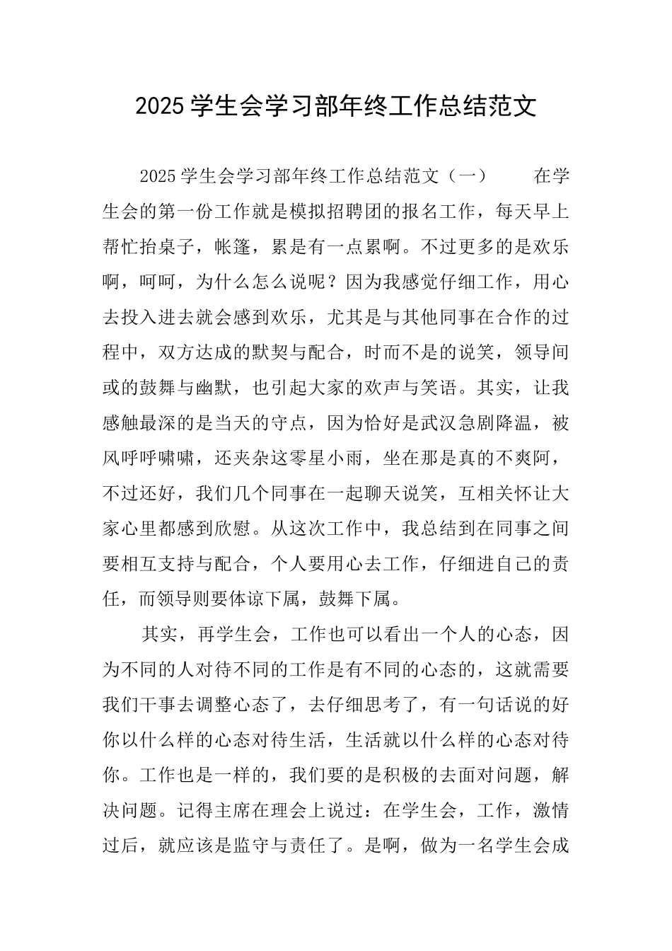 2025学生会学习部年终工作总结范文_第1页