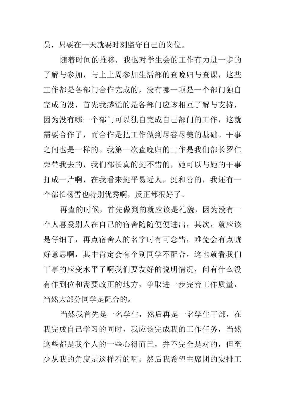 2025学生会学习部年终工作总结范文_第2页