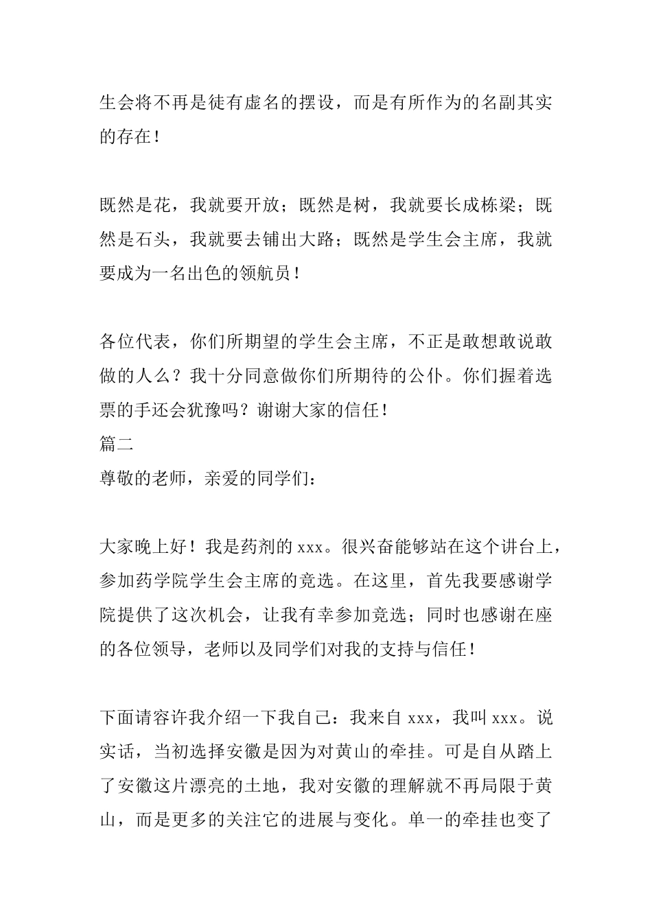 2025学生会主席竞选稿范文精选_第3页