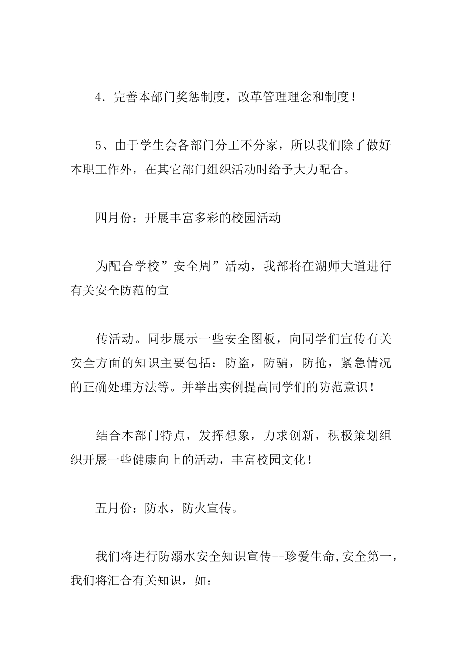 2025学生会安全部工作计划_第2页