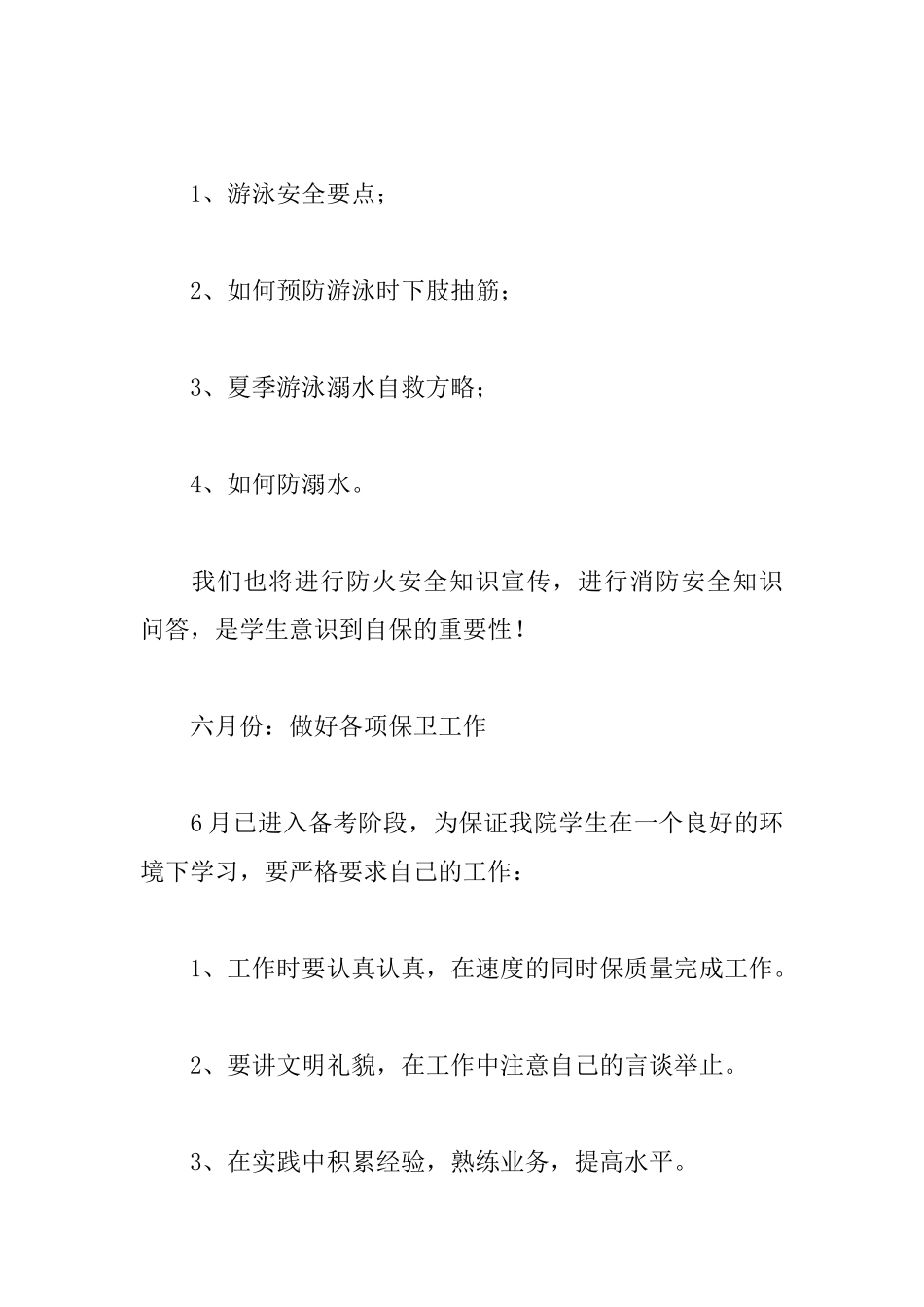 2025学生会安全部工作计划_第3页