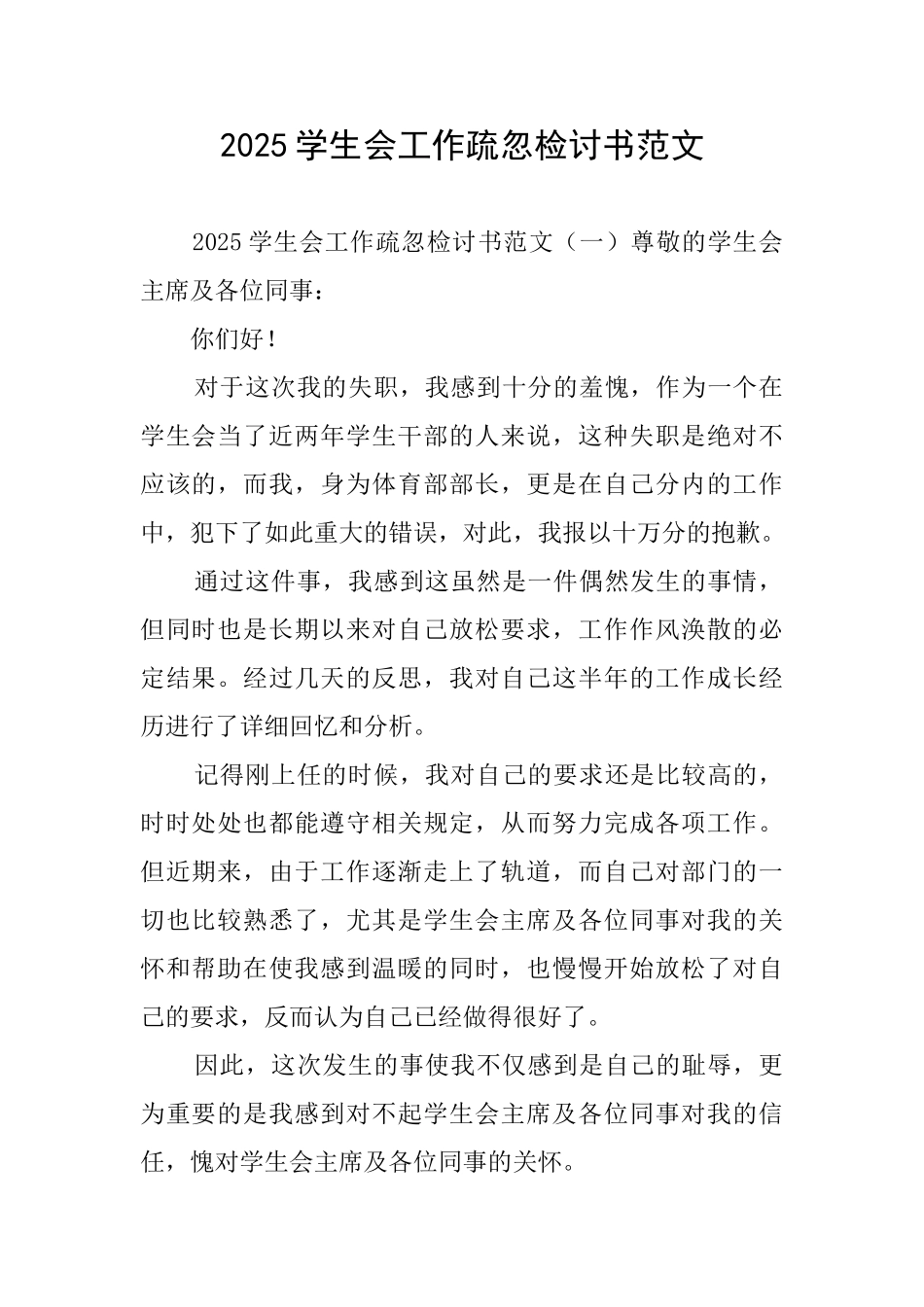 2025学生会工作疏忽检讨书范文_第1页