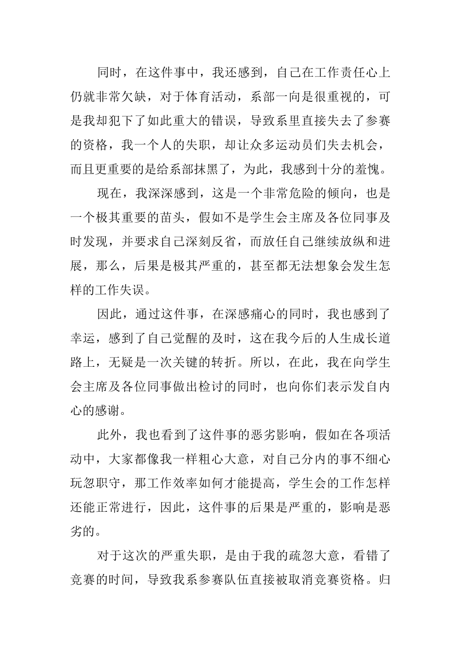 2025学生会工作疏忽检讨书范文_第2页