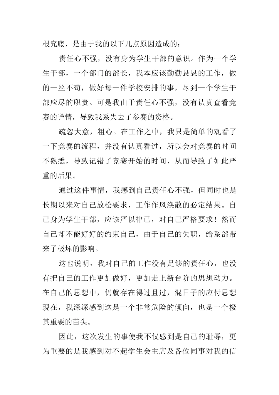 2025学生会工作疏忽检讨书范文_第3页