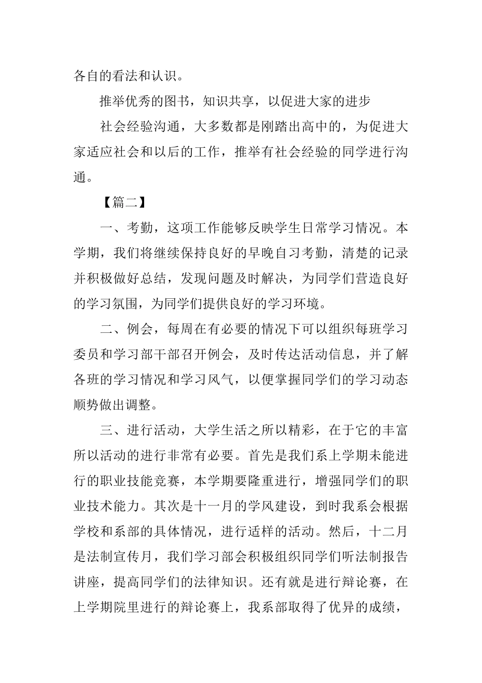 2025学生会学习部工作计划范例_第2页