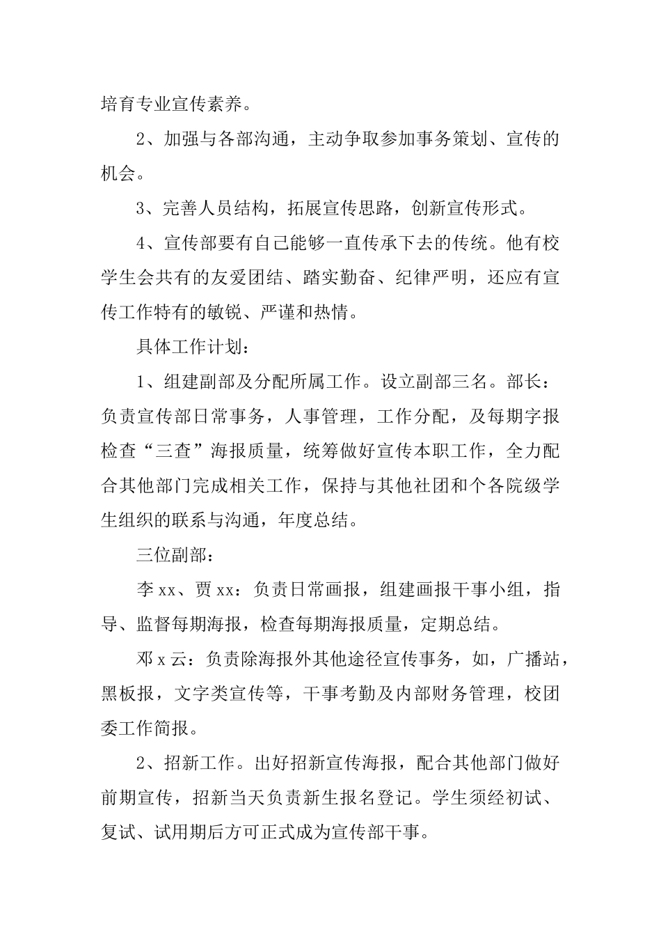2025学生会宣传部工作计划书范文_第2页