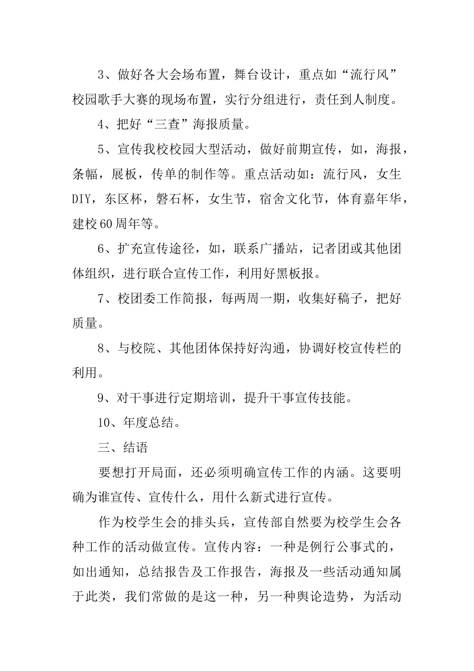 2025学生会宣传部工作计划书范文_第3页