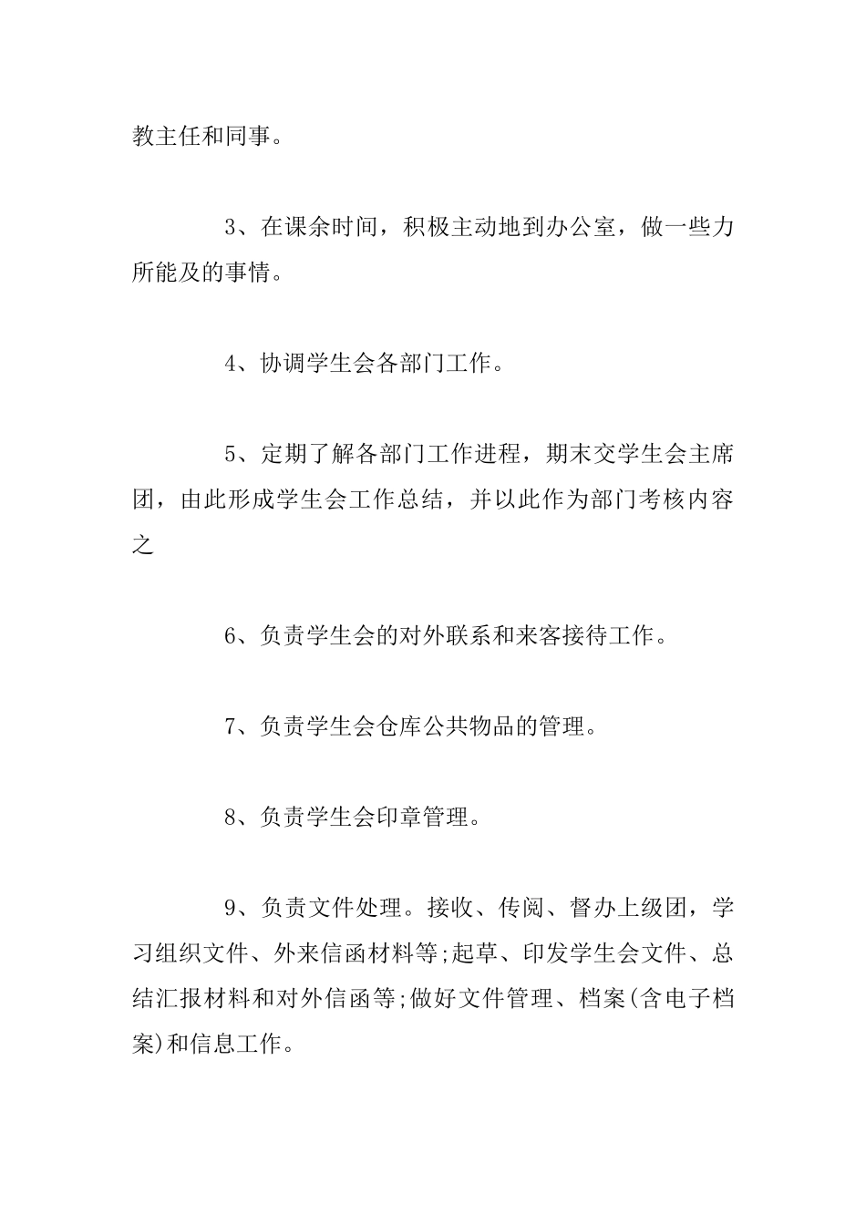 2025学生会干事工作计划四篇_第2页