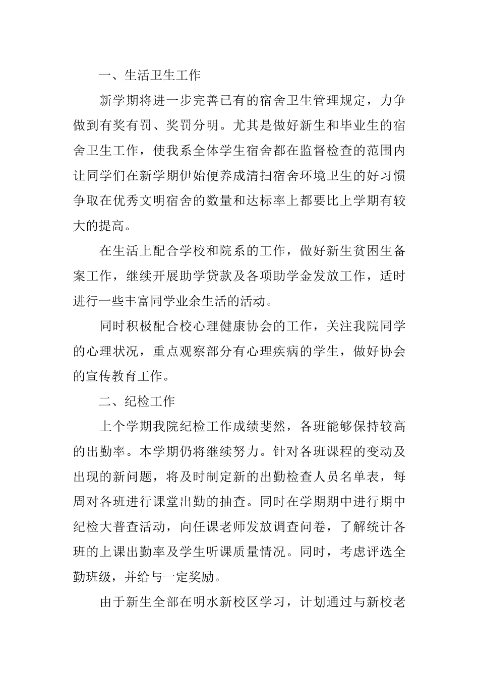 2025学生会生活部工作计划书_第3页