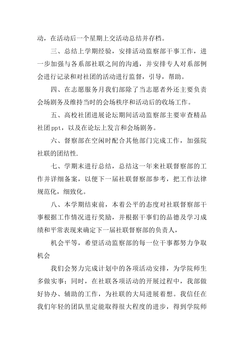 2025学生会监察部工作计划_第2页