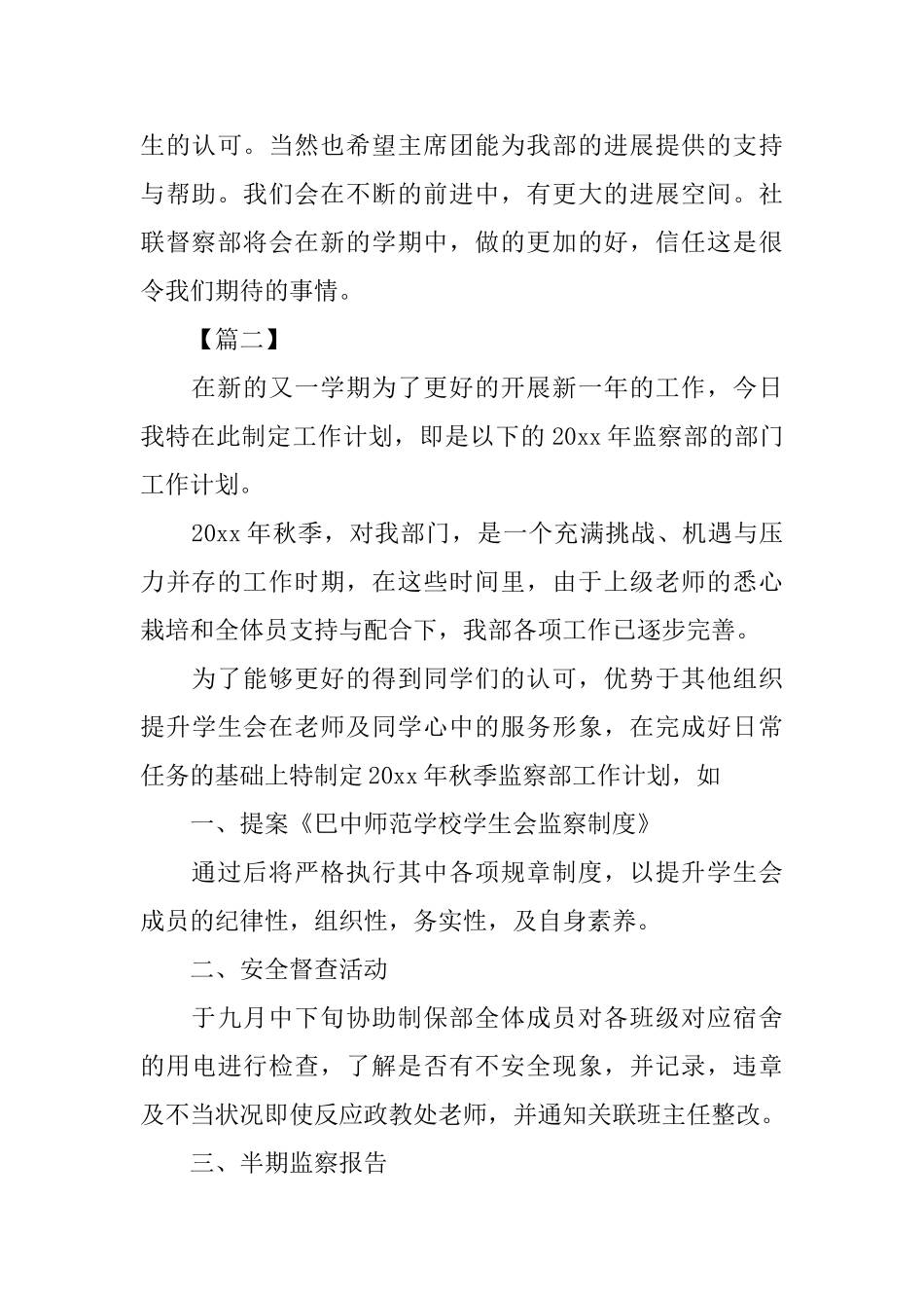 2025学生会监察部工作计划_第3页