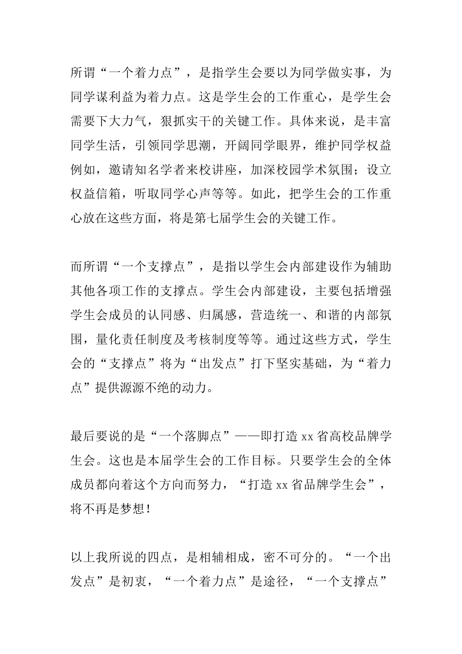 2025学生会竞选演讲稿1500字大全_第2页