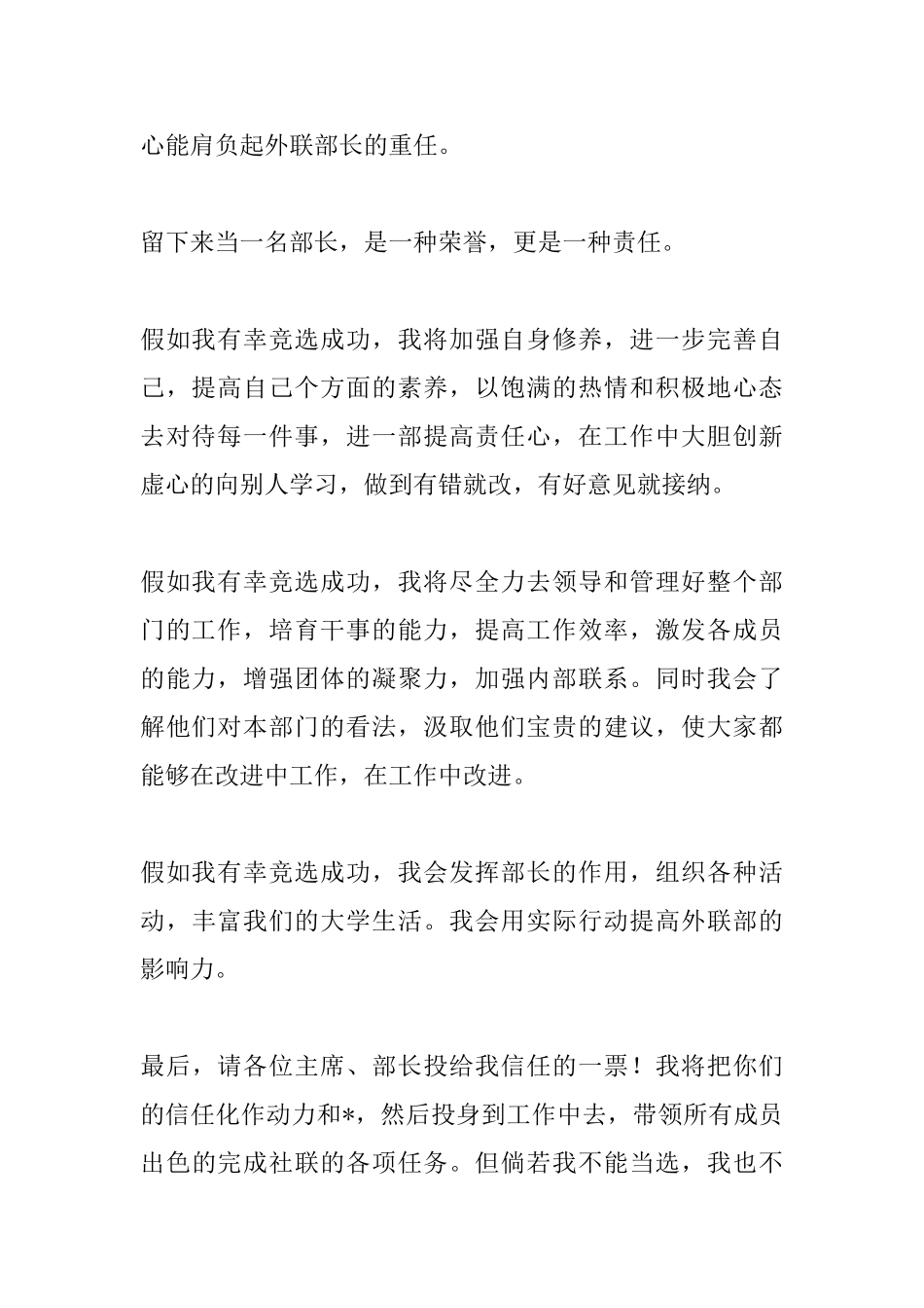 2025学生会竞选演讲稿【外联部】_第2页