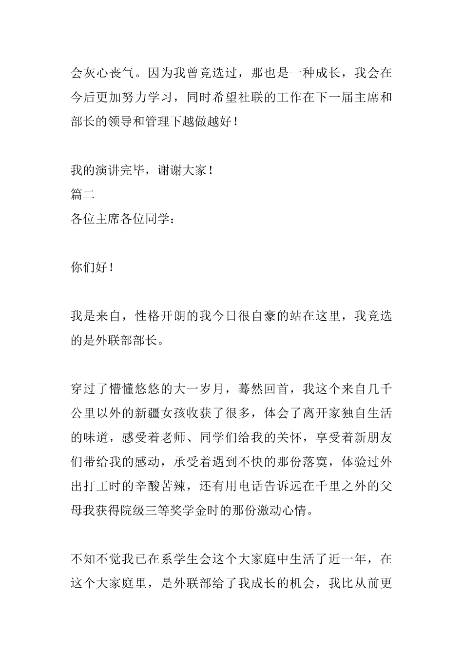 2025学生会竞选演讲稿【外联部】_第3页