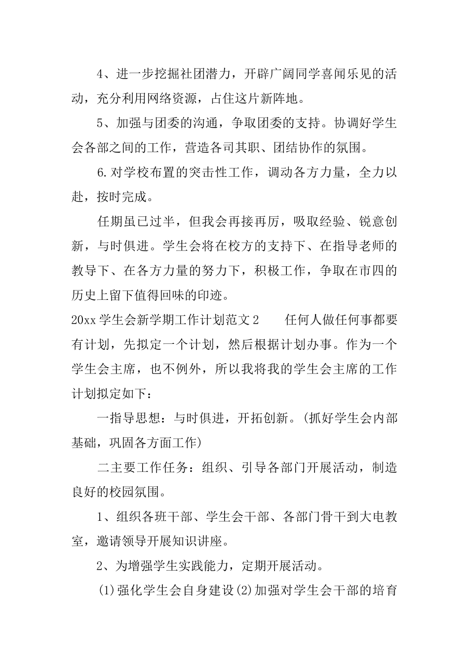2025学生会新学期工作计划_第2页