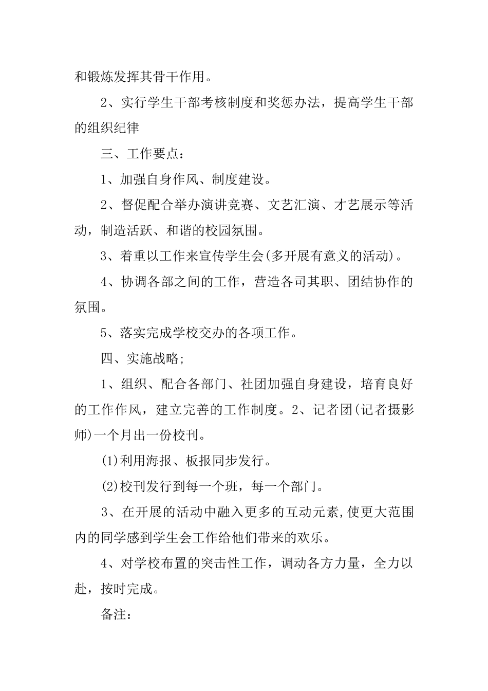 2025学生会新学期工作计划_第3页