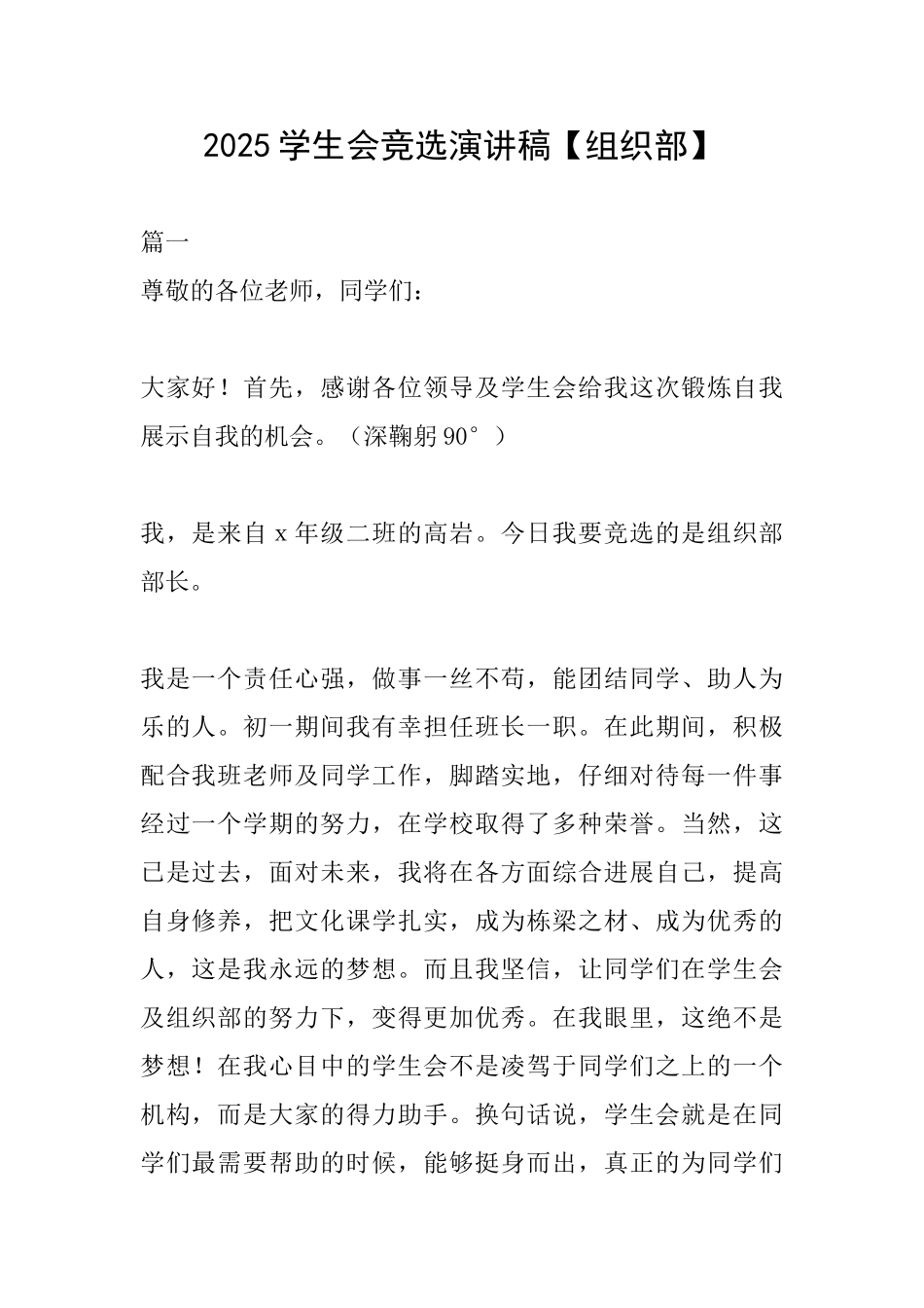 2025学生会竞选演讲稿【组织部】_第1页