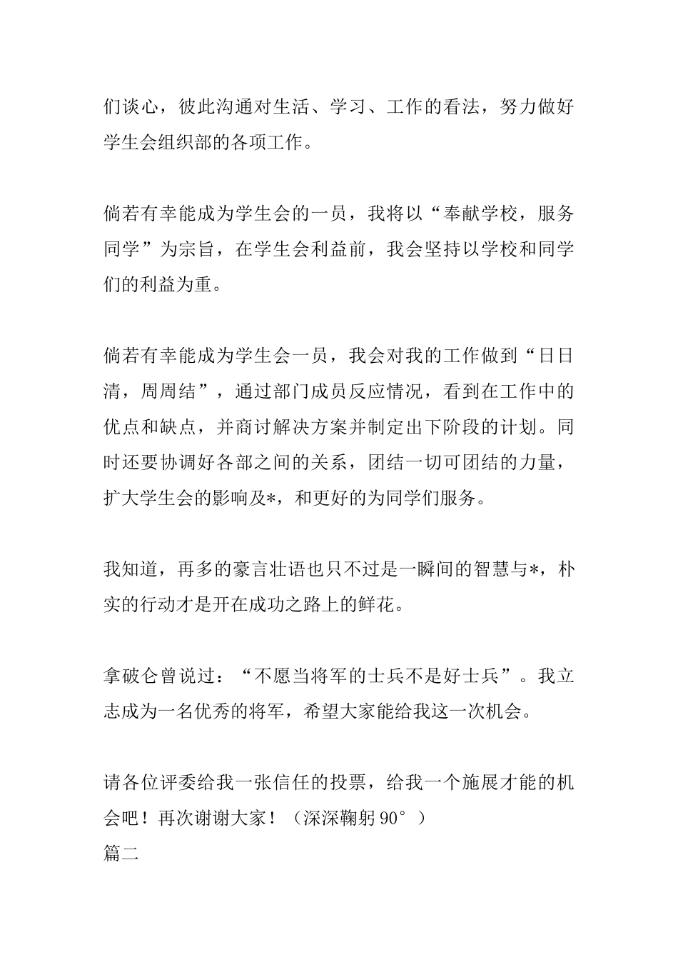 2025学生会竞选演讲稿【组织部】_第3页