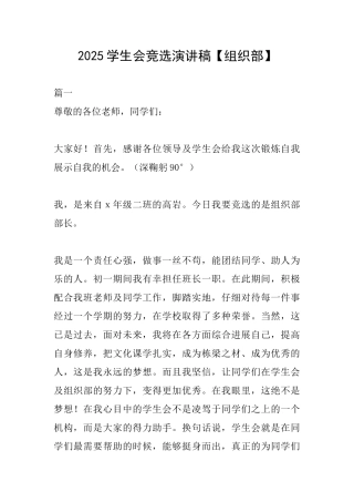 2025学生会竞选演讲稿【组织部】