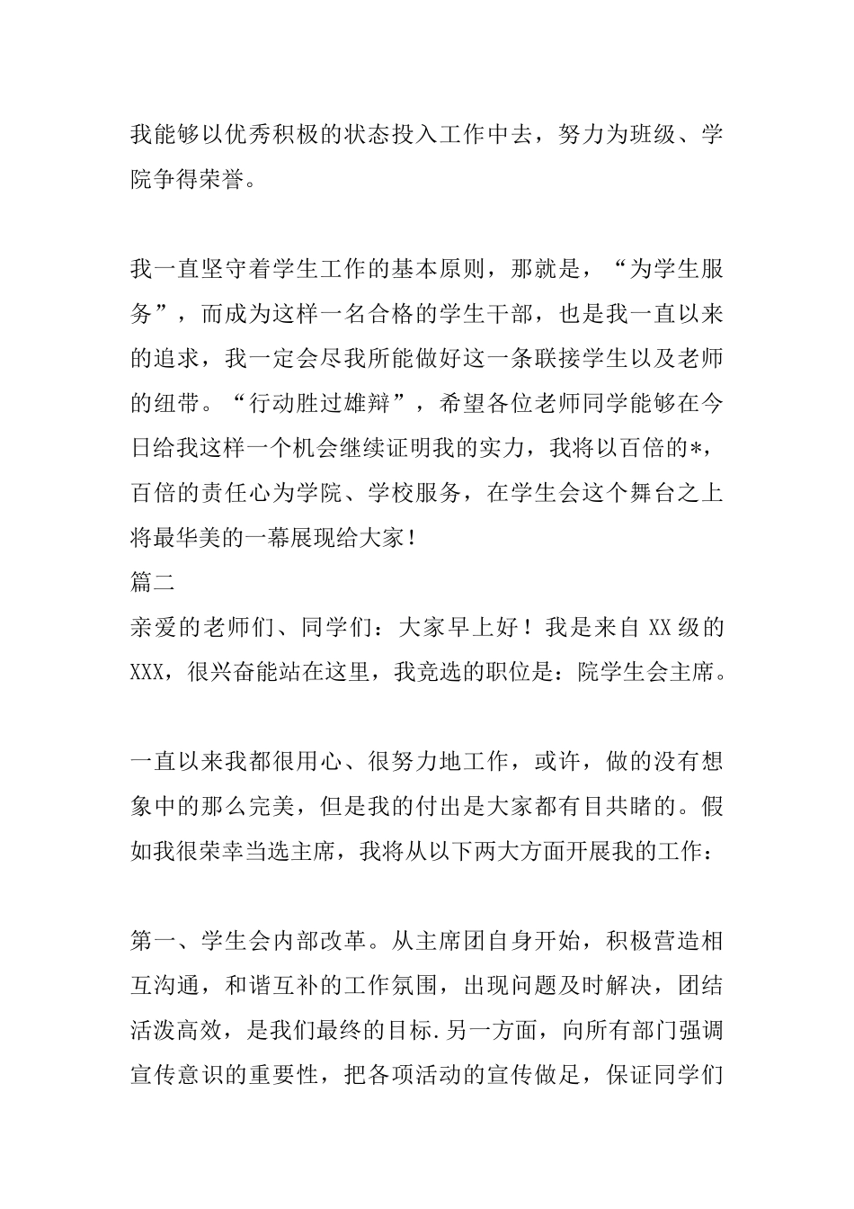 2025学生会竞选演讲稿发言稿三篇_第2页