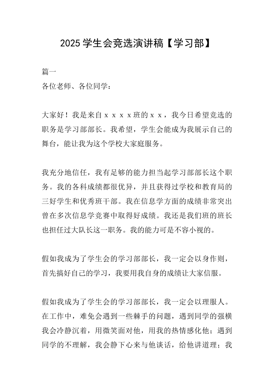 2025学生会竞选演讲稿【学习部】_第1页