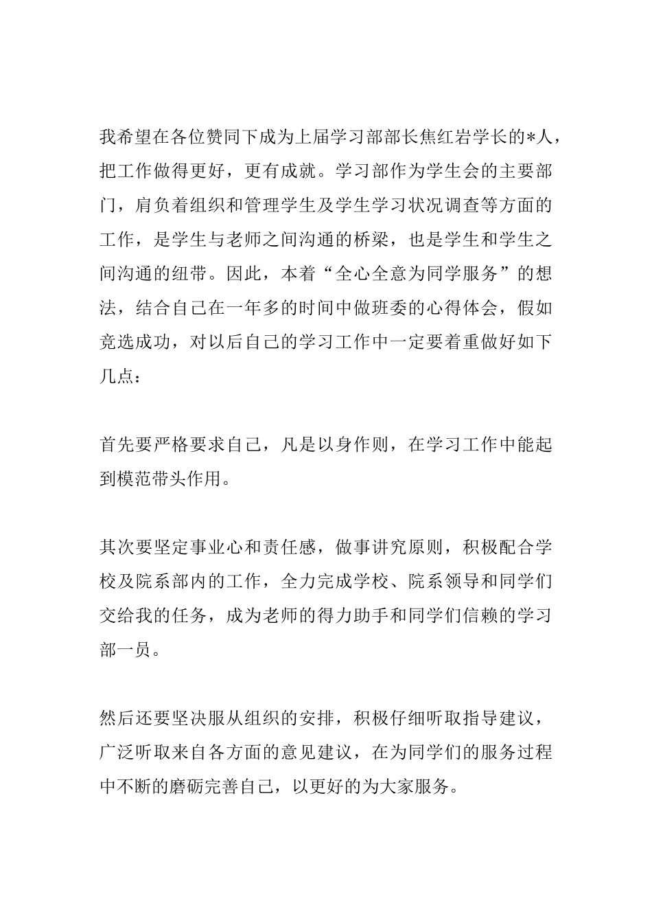 2025学生会竞选演讲稿【学习部】_第3页