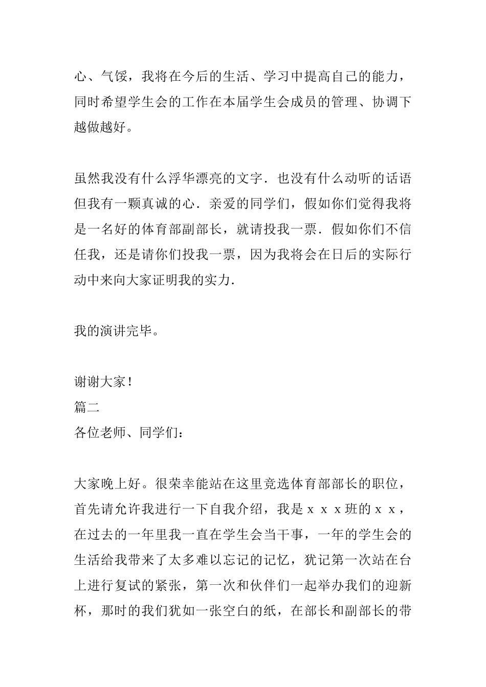 2025学生会竞选演讲稿大全_第3页