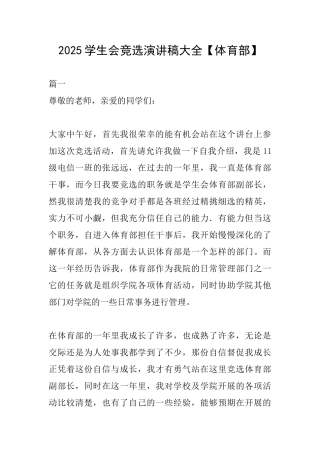 2025学生会竞选演讲稿大全