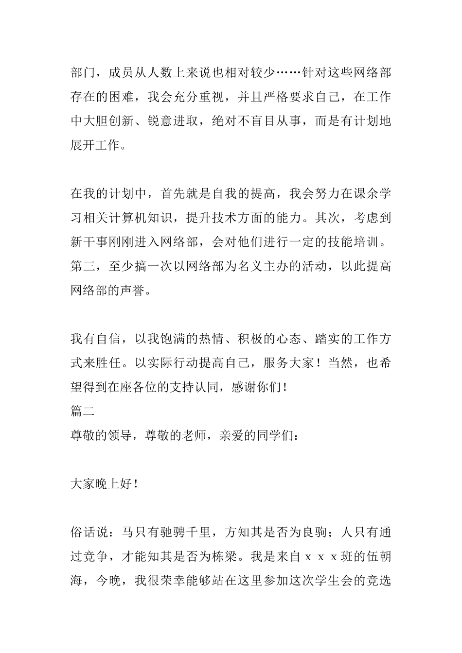 2025学生会竞选演讲稿_第2页