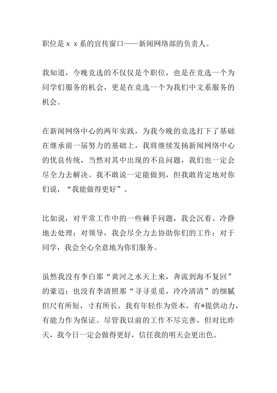 2025学生会竞选演讲稿_第3页