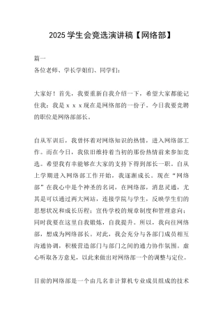 2025学生会竞选演讲稿