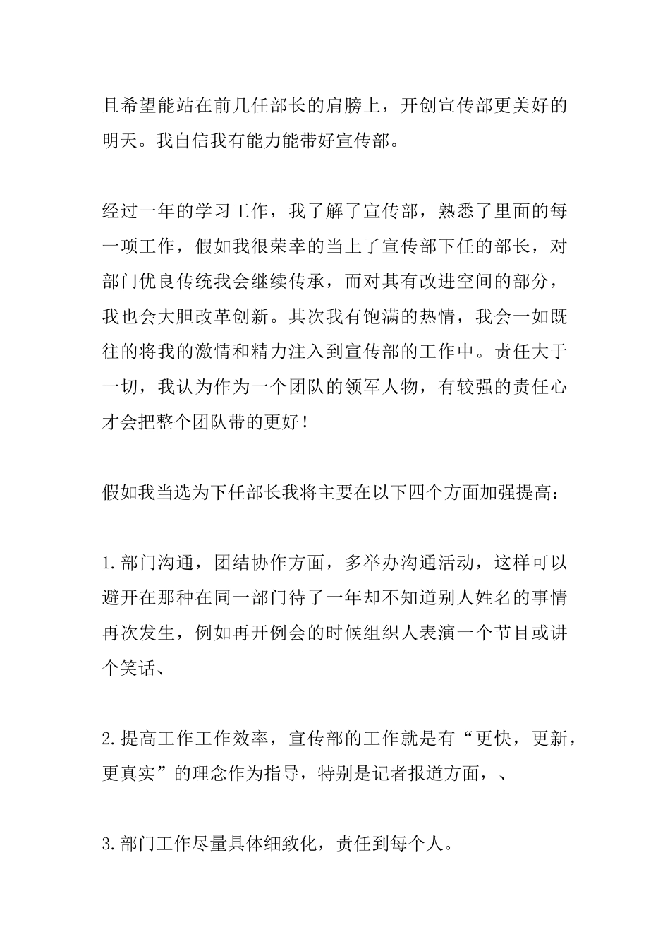 2025学生会部长竞选演讲稿_第2页