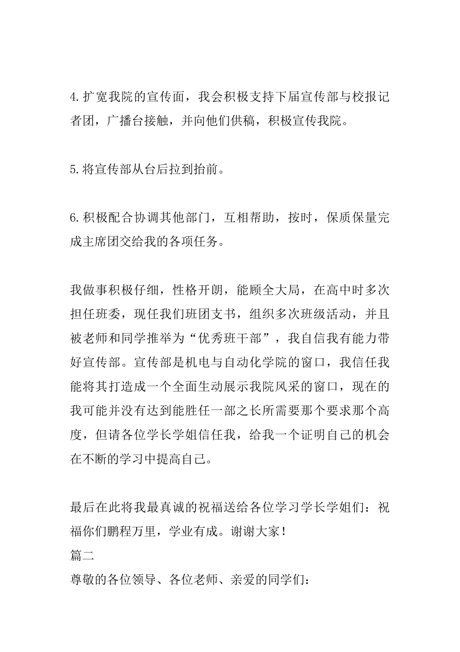 2025学生会部长竞选演讲稿_第3页