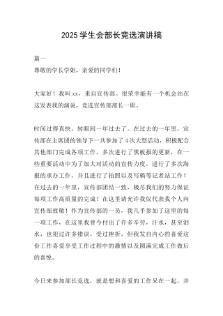 2025学生会部长竞选演讲稿