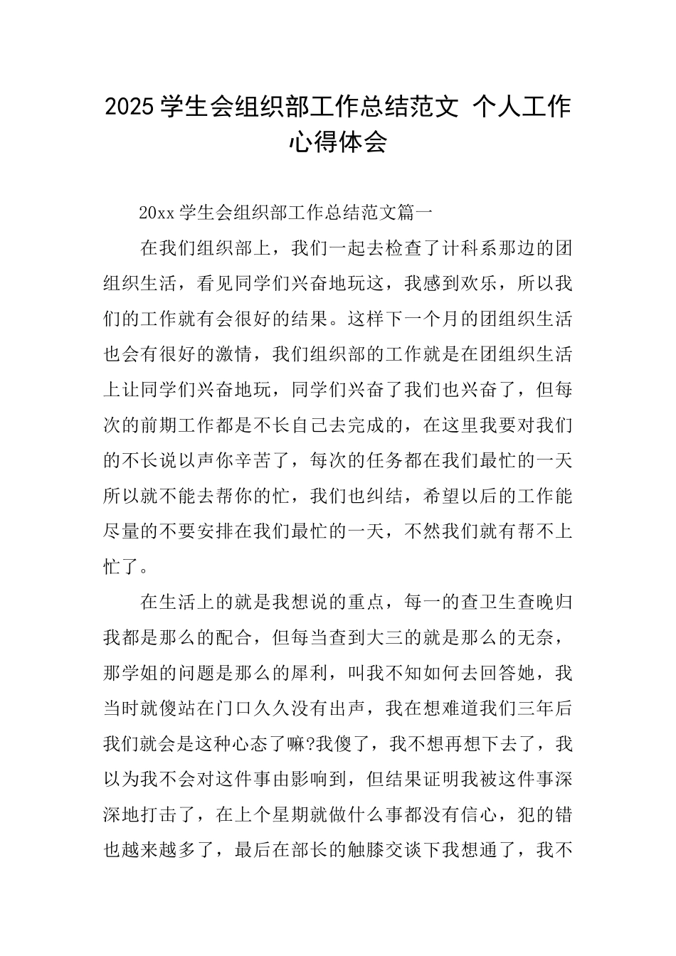 2025学生会组织部工作总结范文个人工作心得体会_第1页