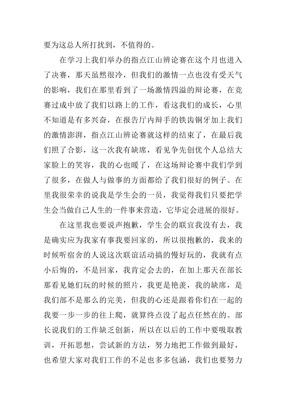 2025学生会组织部工作总结范文个人工作心得体会_第2页